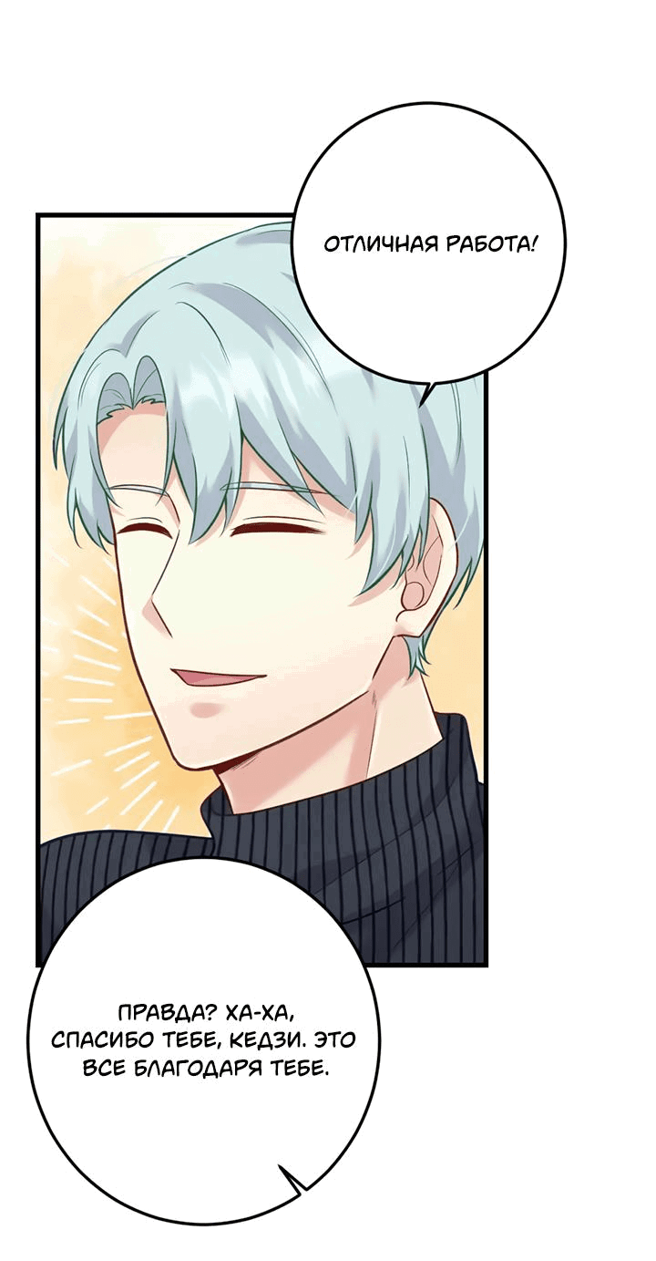 Манга Лис в моей постели - Глава 61 Страница 21