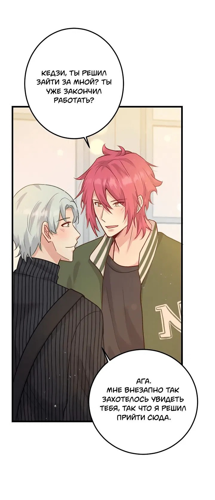 Манга Лис в моей постели - Глава 61 Страница 34