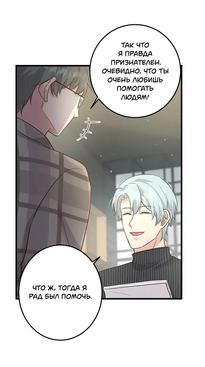 Манга Лис в моей постели - Глава 61 Страница 23