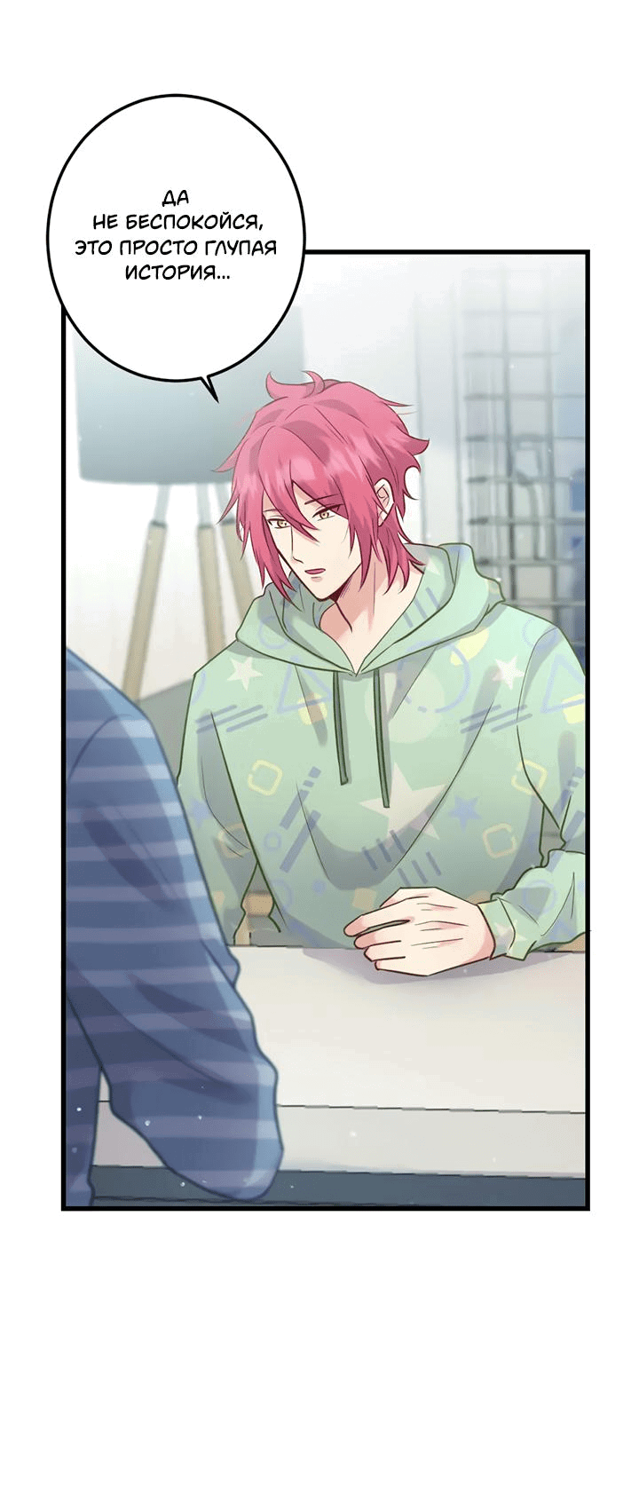 Манга Лис в моей постели - Глава 61 Страница 7