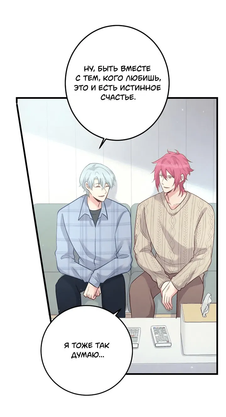 Манга Лис в моей постели - Глава 61 Страница 43