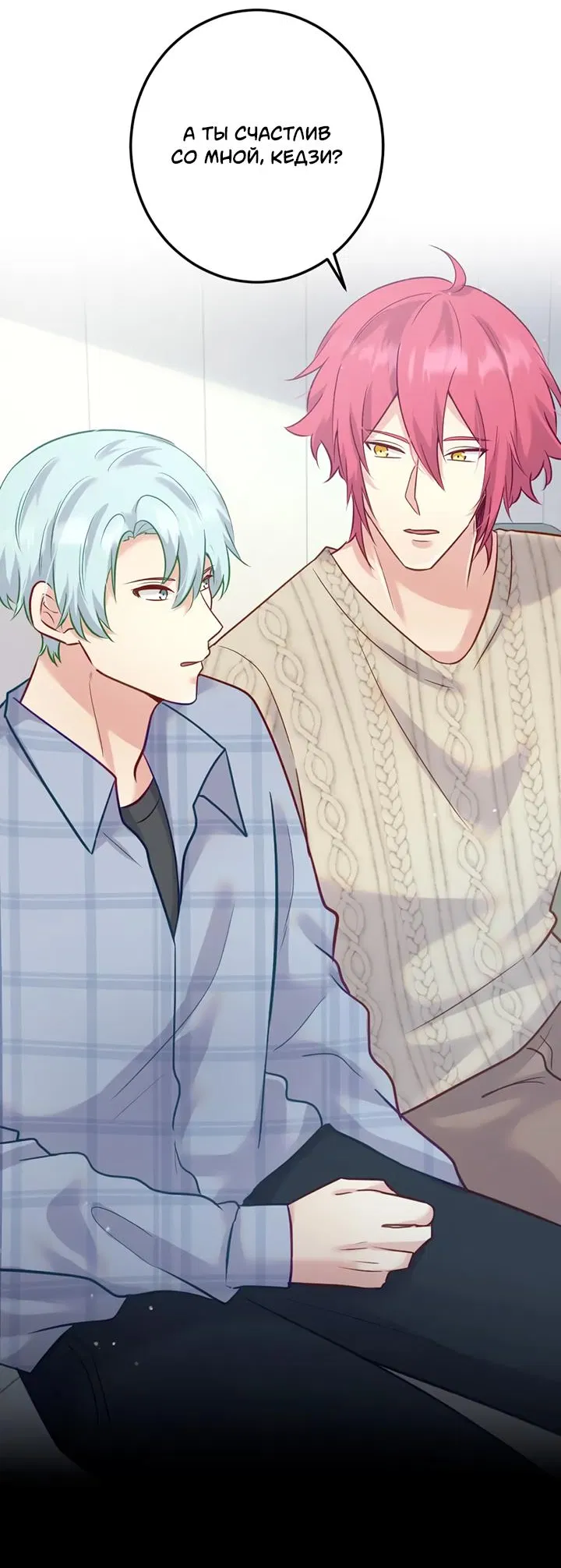 Манга Лис в моей постели - Глава 61 Страница 45