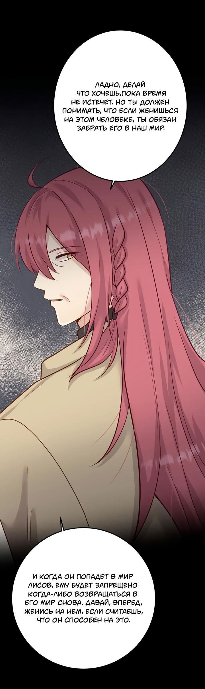 Манга Лис в моей постели - Глава 61 Страница 46