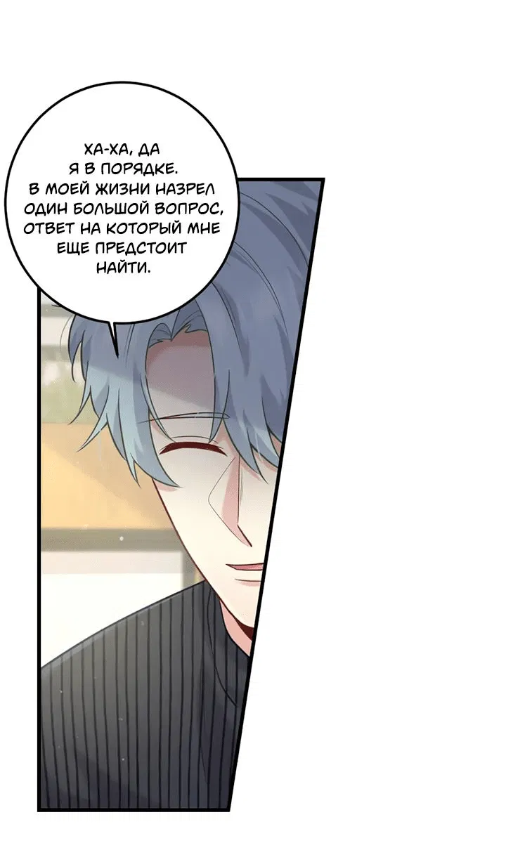 Манга Лис в моей постели - Глава 61 Страница 26