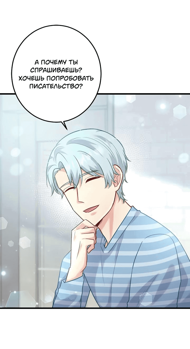 Манга Лис в моей постели - Глава 61 Страница 4