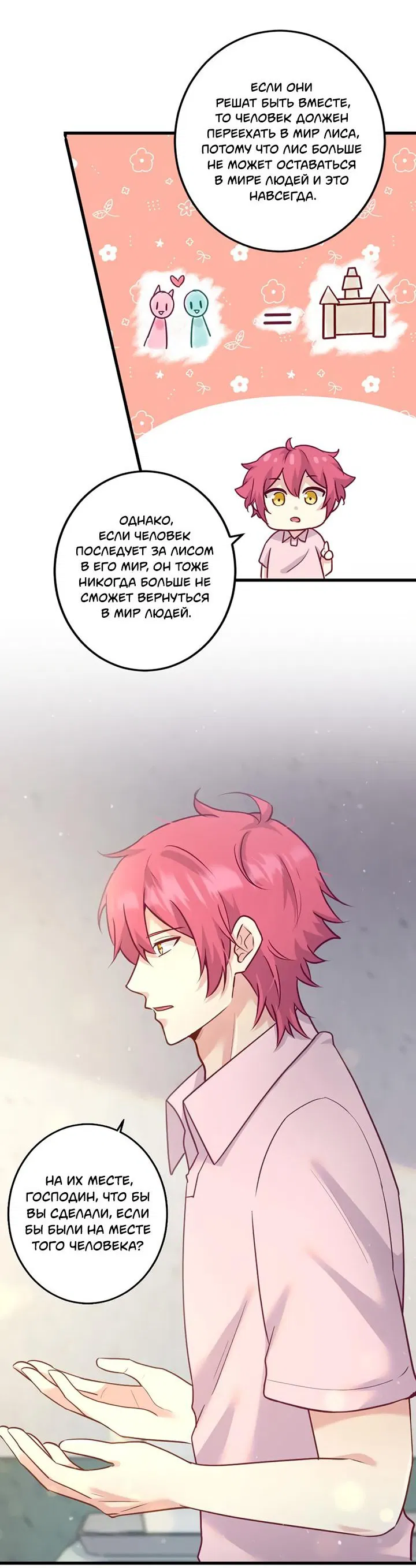 Манга Лис в моей постели - Глава 61 Страница 12