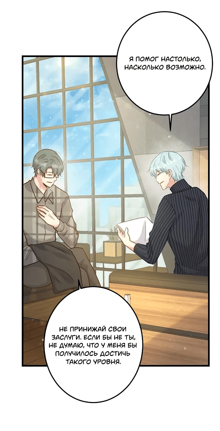 Манга Лис в моей постели - Глава 61 Страница 22