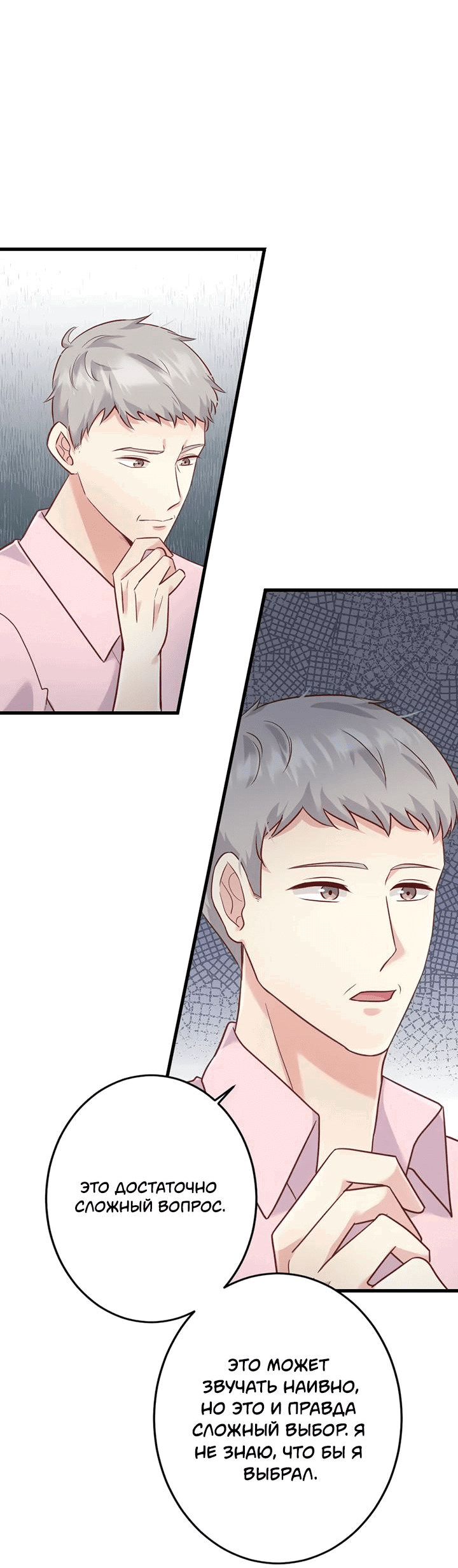 Манга Лис в моей постели - Глава 61 Страница 13