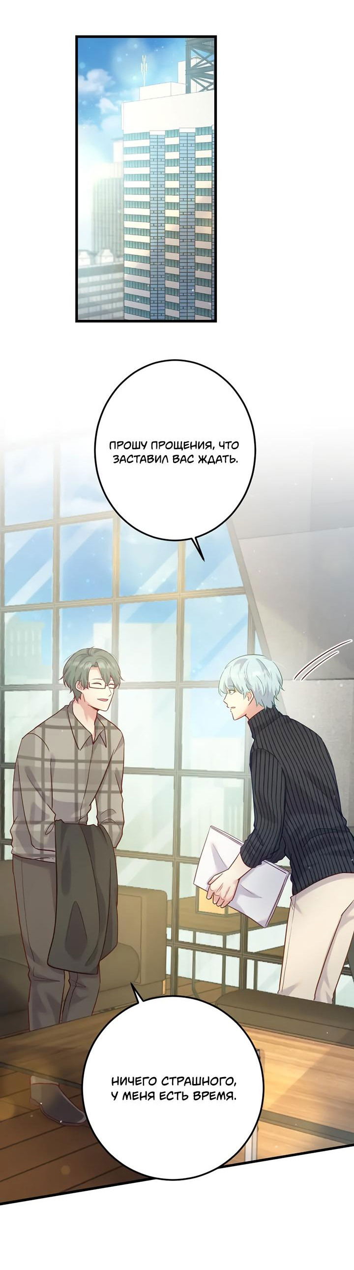 Манга Лис в моей постели - Глава 61 Страница 19