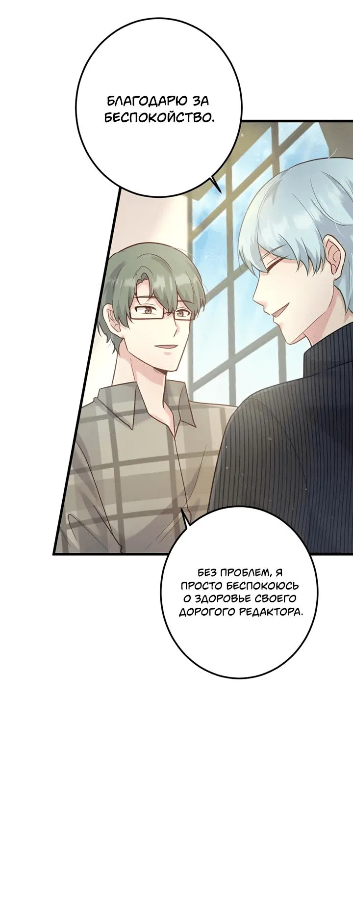 Манга Лис в моей постели - Глава 61 Страница 27