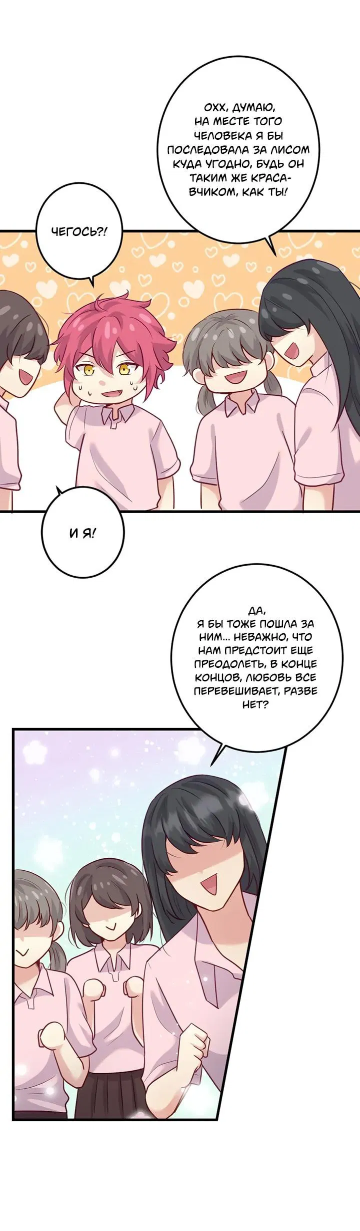 Манга Лис в моей постели - Глава 61 Страница 16