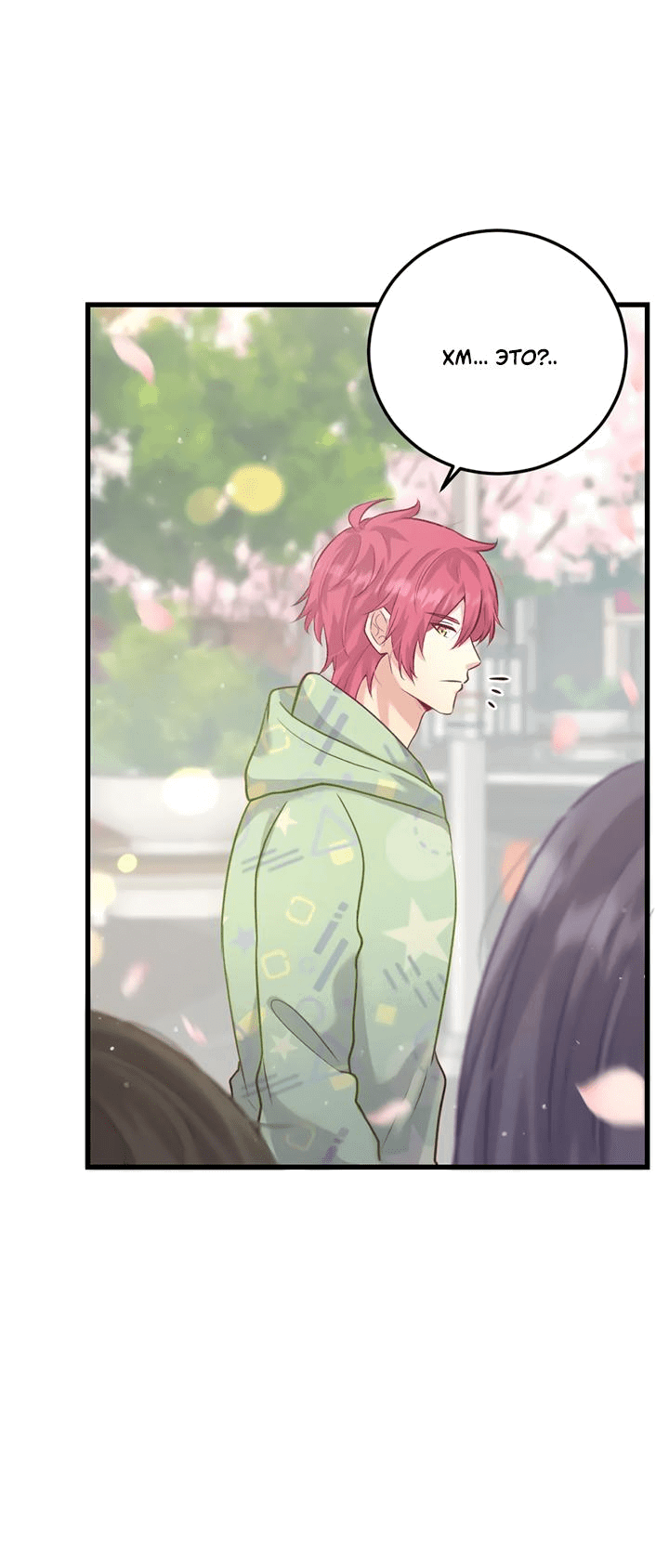 Манга Лис в моей постели - Глава 60 Страница 41