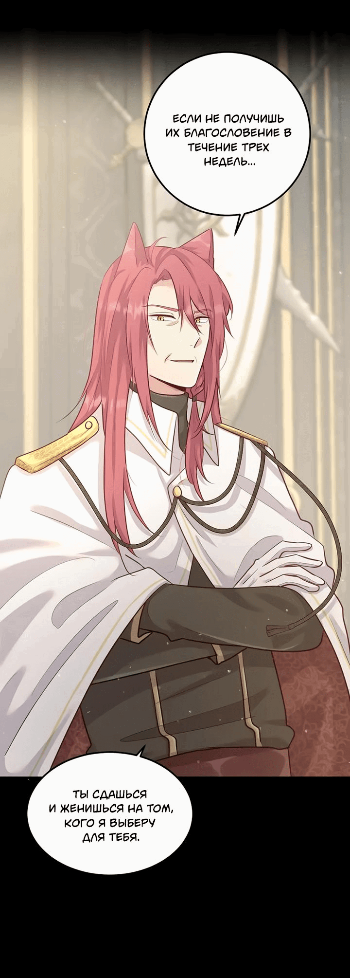 Манга Лис в моей постели - Глава 60 Страница 16