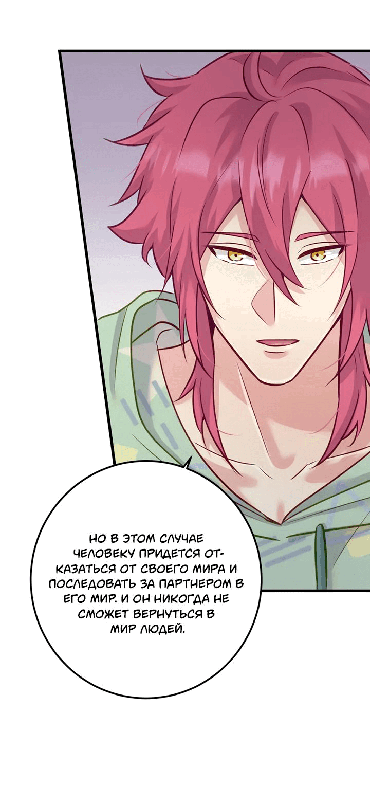 Манга Лис в моей постели - Глава 60 Страница 50