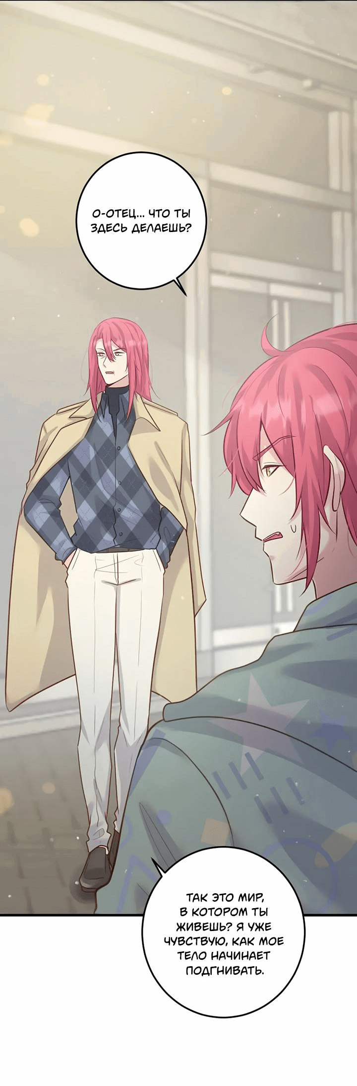 Манга Лис в моей постели - Глава 60 Страница 21