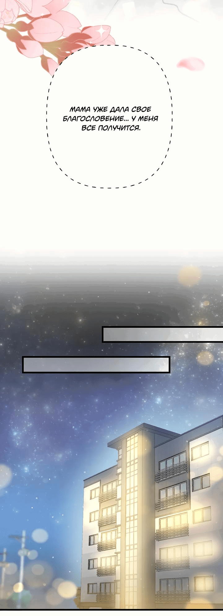 Манга Лис в моей постели - Глава 60 Страница 47