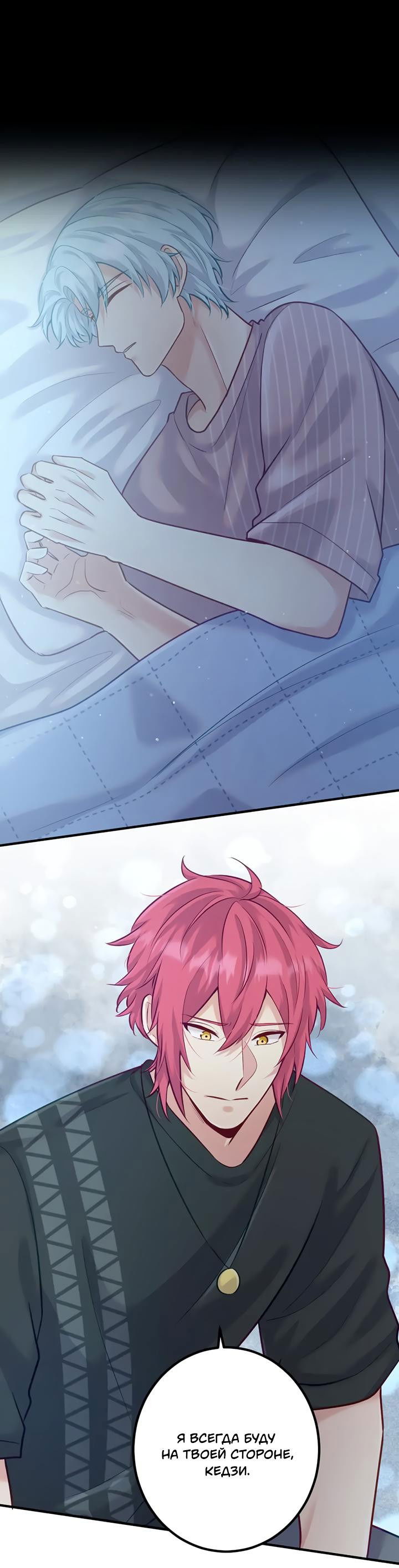 Манга Лис в моей постели - Глава 60 Страница 3