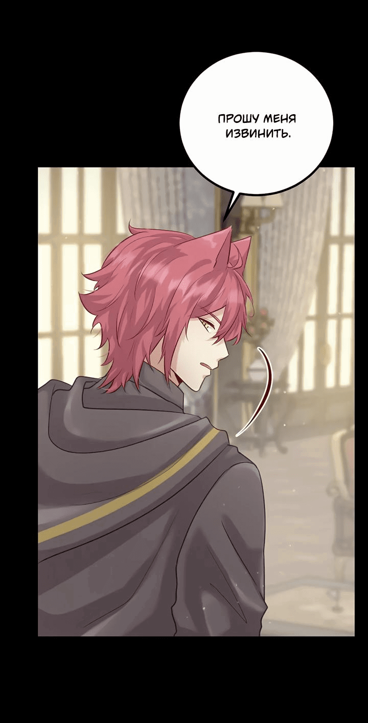 Манга Лис в моей постели - Глава 60 Страница 11