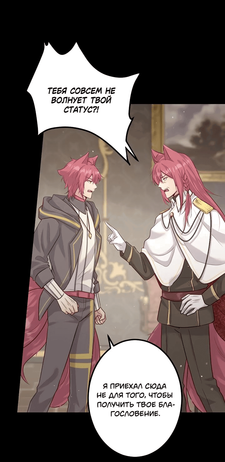 Манга Лис в моей постели - Глава 60 Страница 7