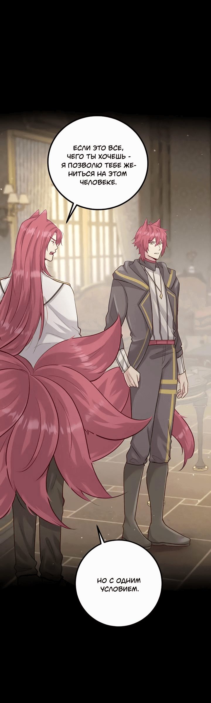 Манга Лис в моей постели - Глава 60 Страница 13