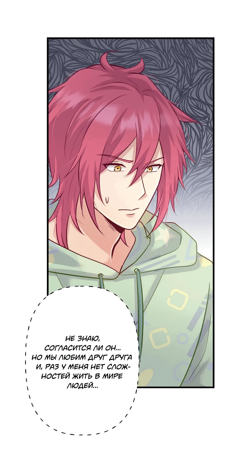 Манга Лис в моей постели - Глава 60 Страница 34