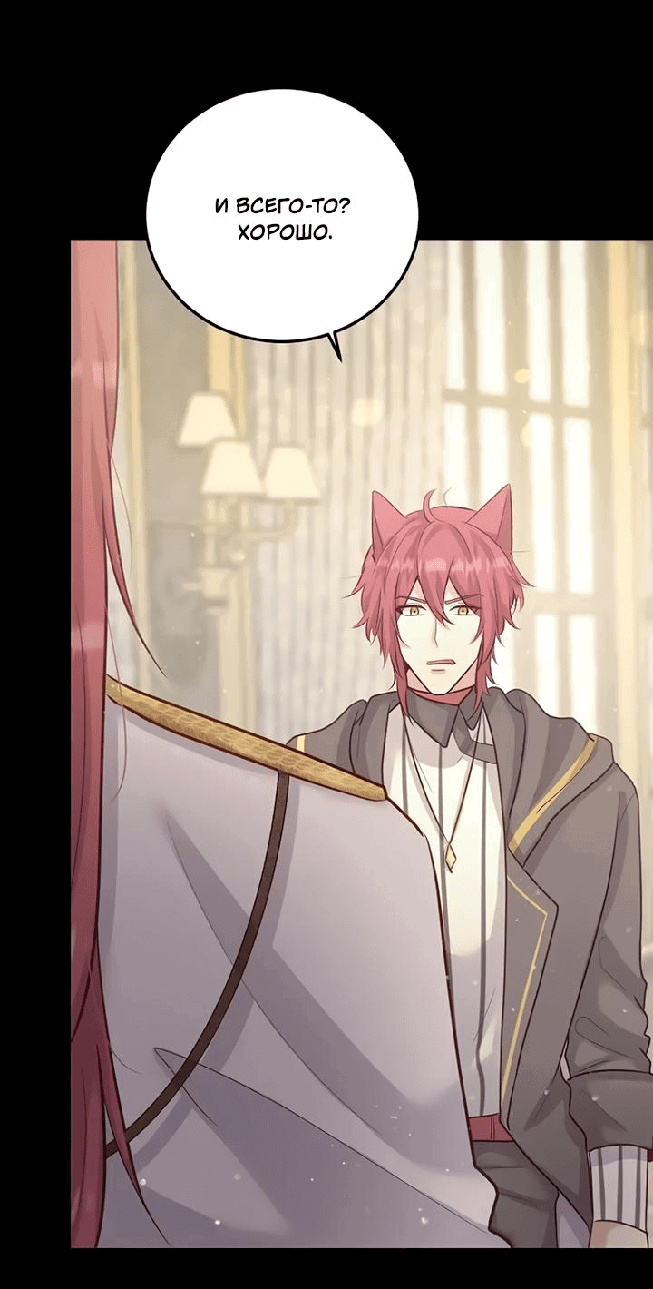 Манга Лис в моей постели - Глава 60 Страница 15