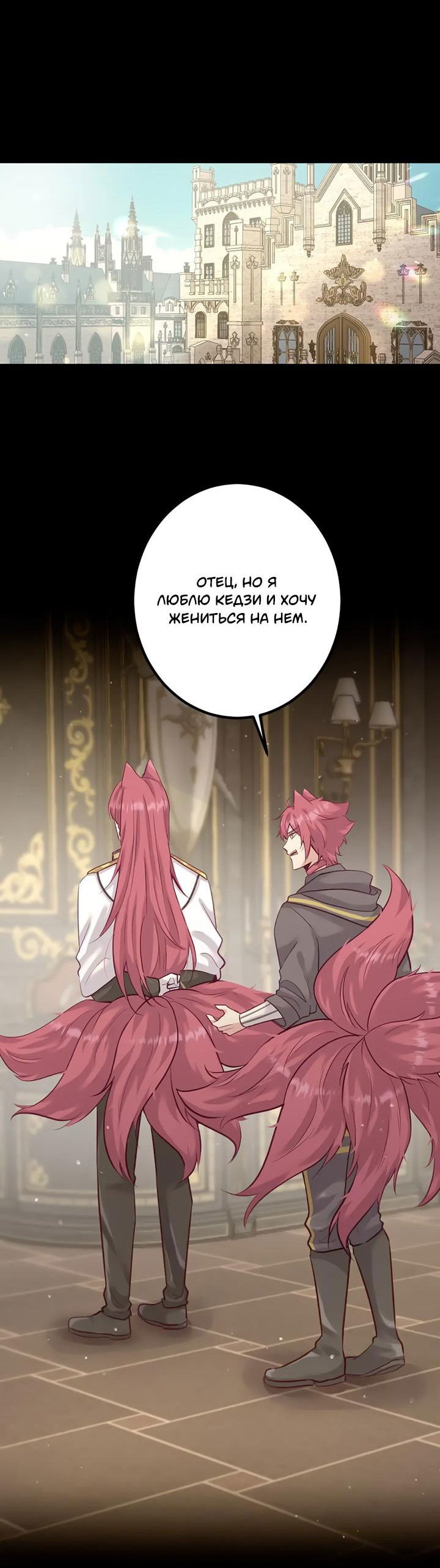 Манга Лис в моей постели - Глава 60 Страница 5