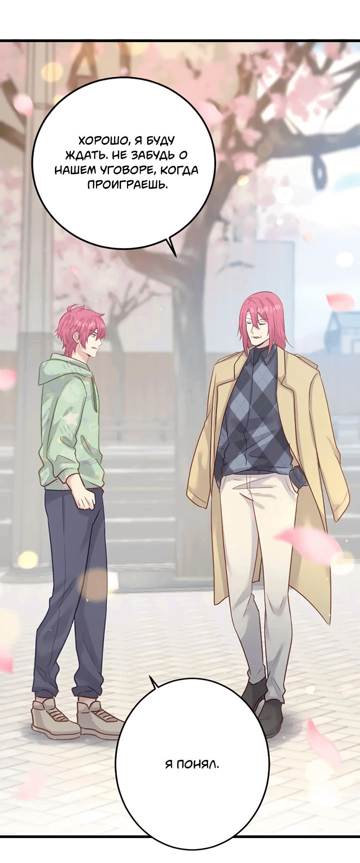 Манга Лис в моей постели - Глава 60 Страница 37