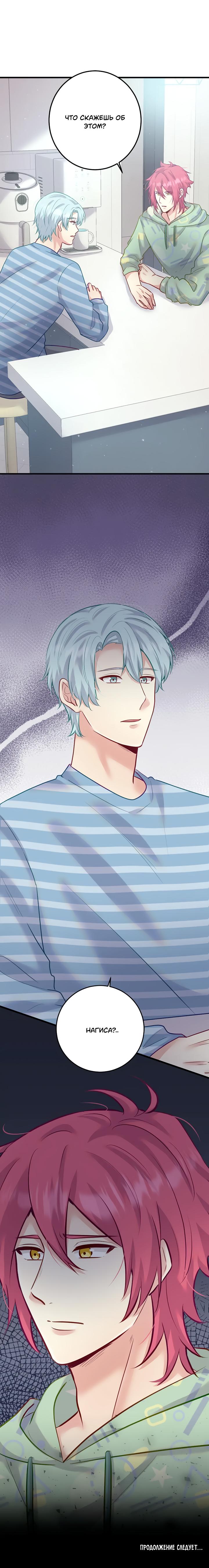 Манга Лис в моей постели - Глава 60 Страница 51