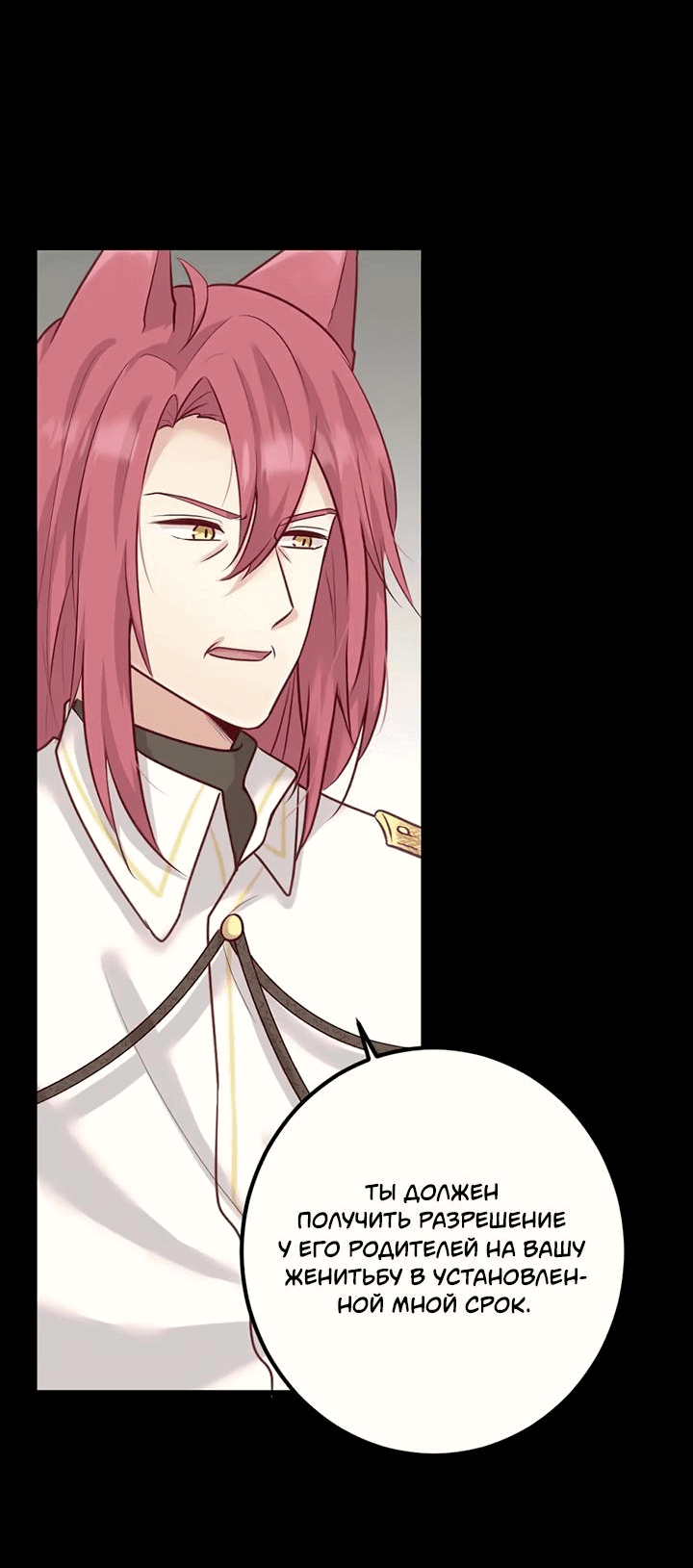 Манга Лис в моей постели - Глава 60 Страница 14