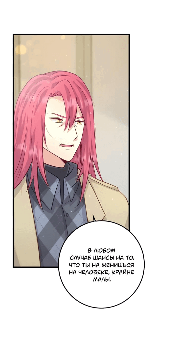 Манга Лис в моей постели - Глава 60 Страница 25