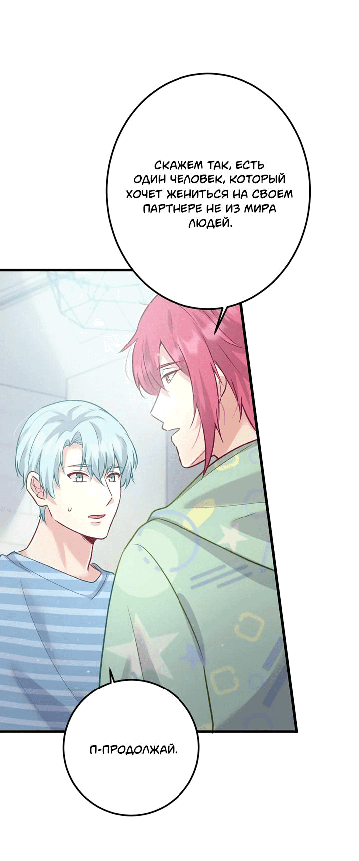 Манга Лис в моей постели - Глава 60 Страница 49