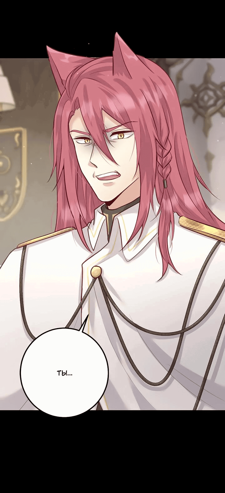 Манга Лис в моей постели - Глава 60 Страница 9