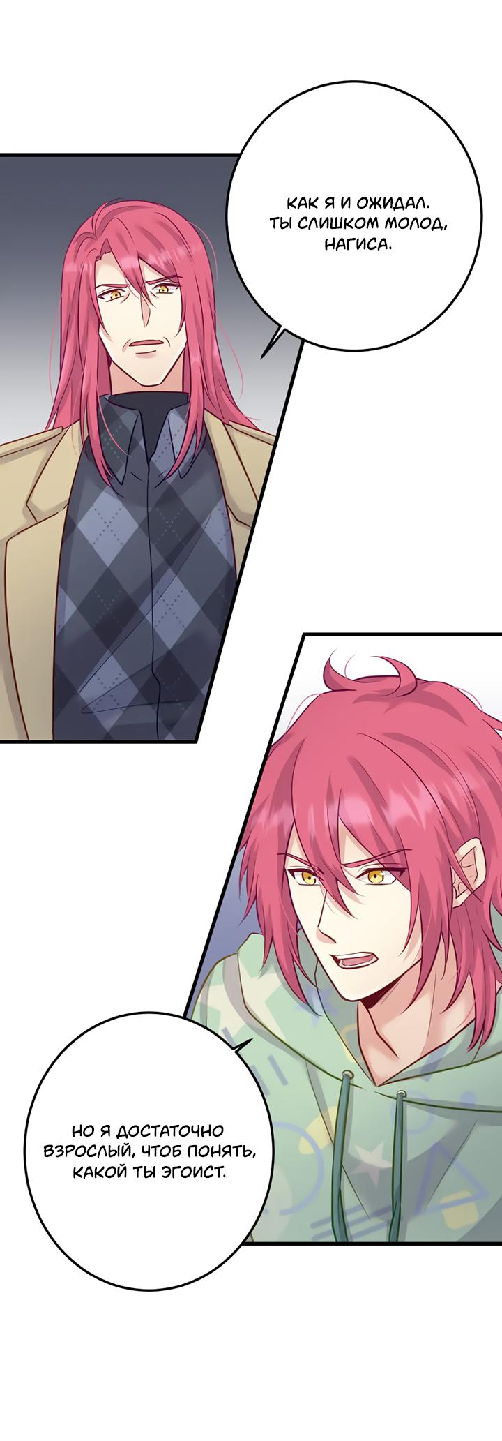 Манга Лис в моей постели - Глава 60 Страница 29