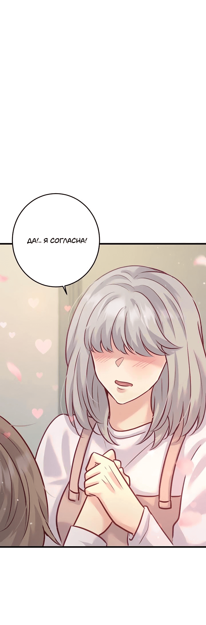 Манга Лис в моей постели - Глава 60 Страница 43