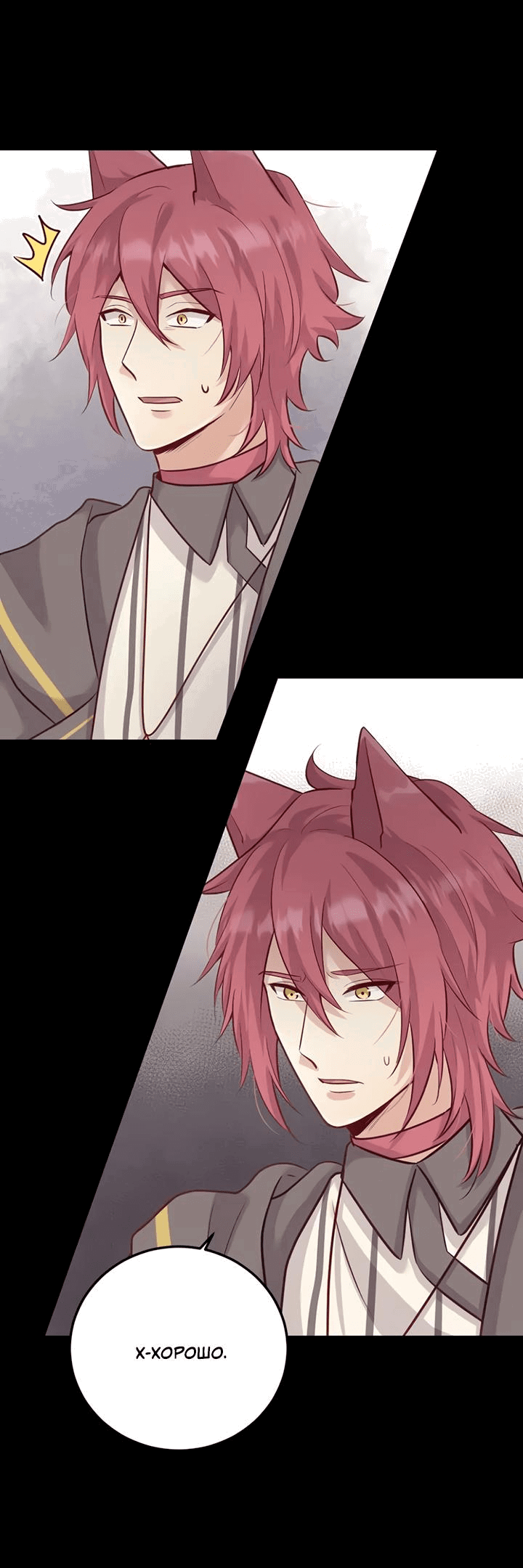 Манга Лис в моей постели - Глава 60 Страница 17