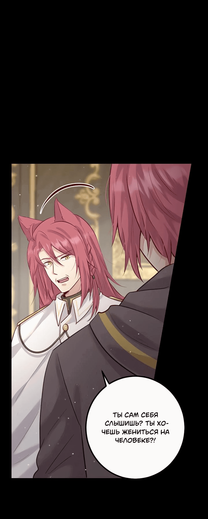 Манга Лис в моей постели - Глава 60 Страница 6