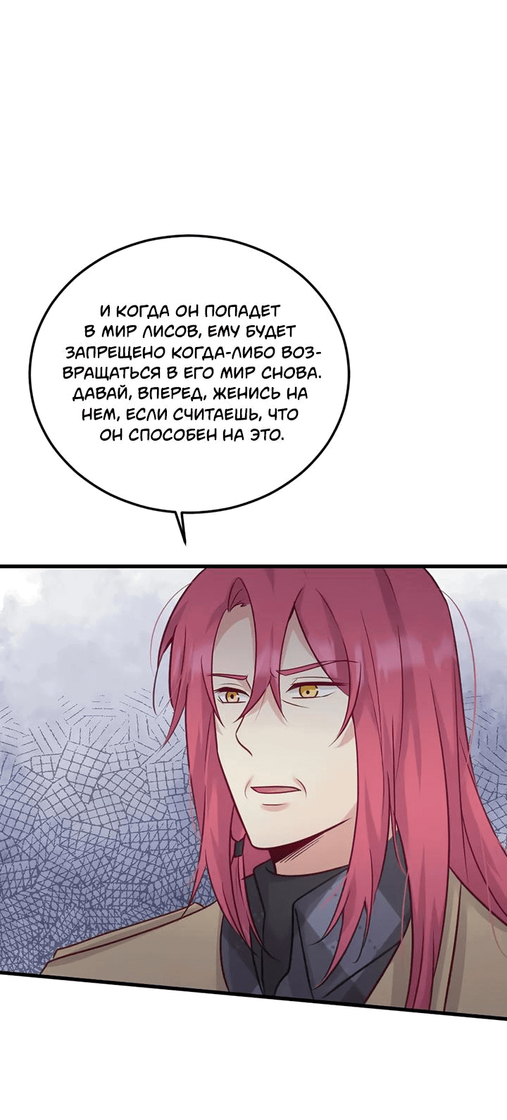 Манга Лис в моей постели - Глава 60 Страница 32
