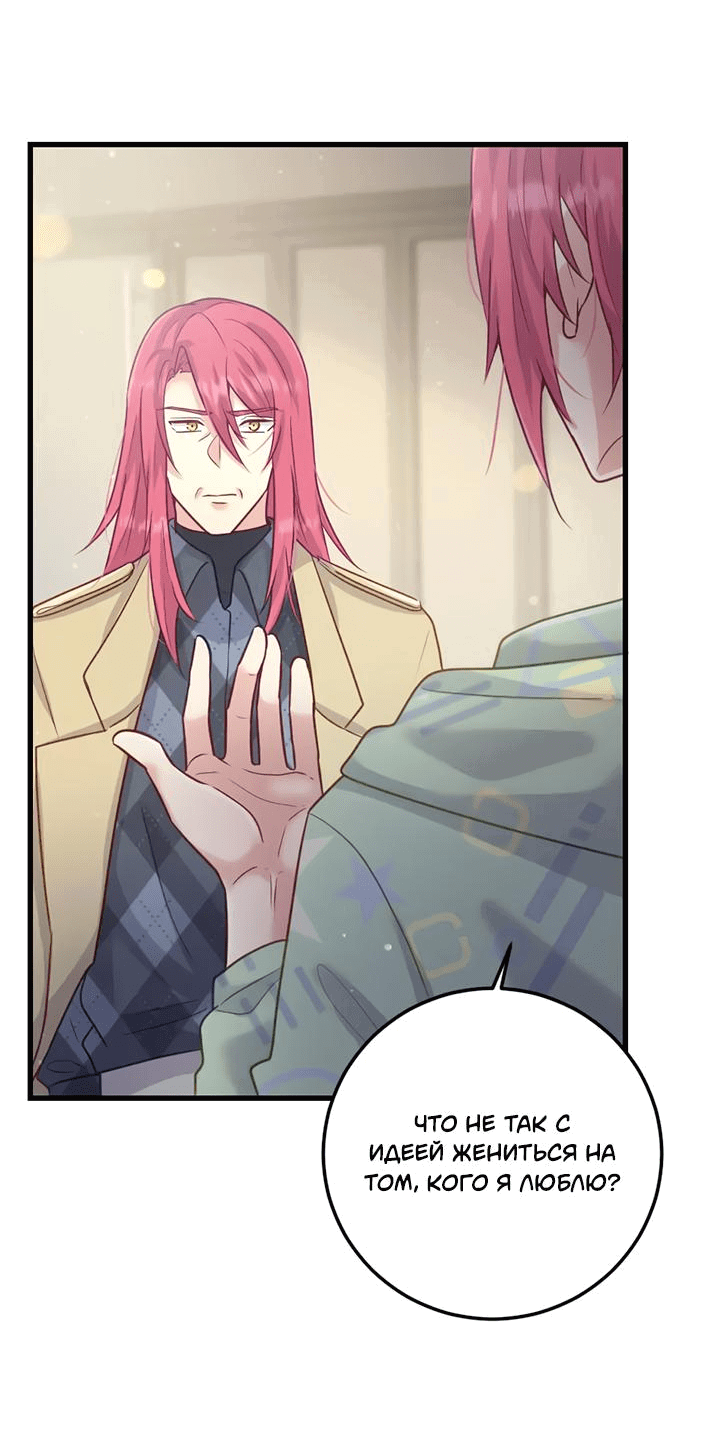 Манга Лис в моей постели - Глава 60 Страница 27