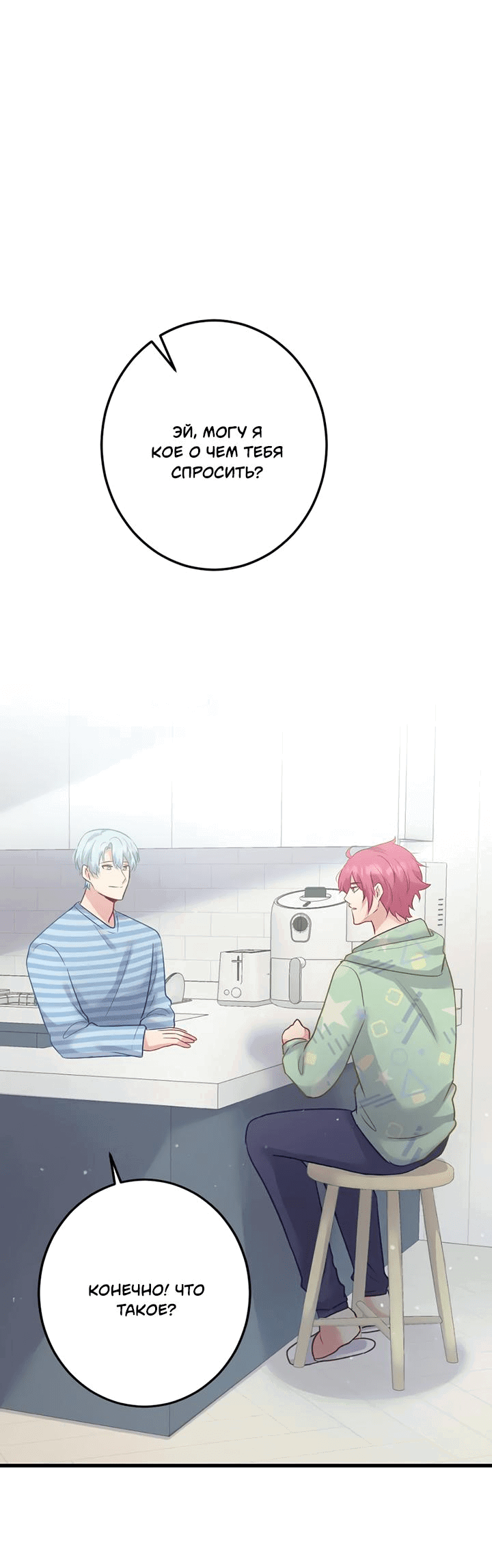 Манга Лис в моей постели - Глава 60 Страница 48