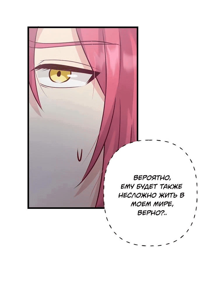 Манга Лис в моей постели - Глава 60 Страница 35