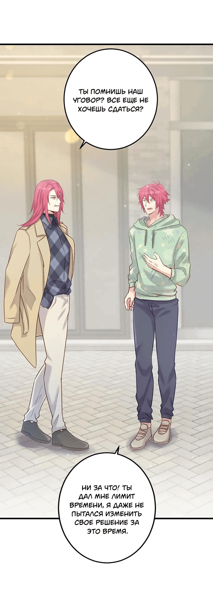 Манга Лис в моей постели - Глава 60 Страница 24