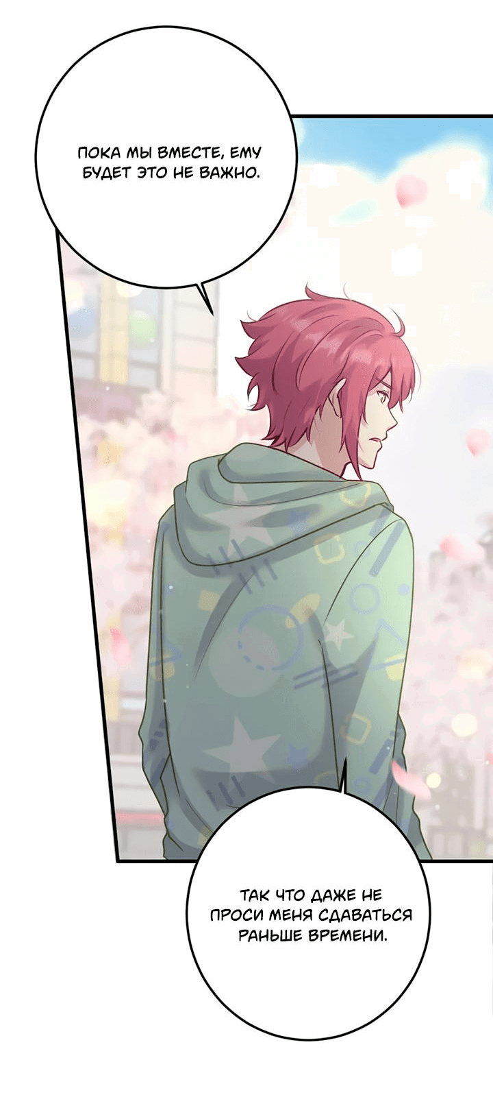 Манга Лис в моей постели - Глава 60 Страница 36