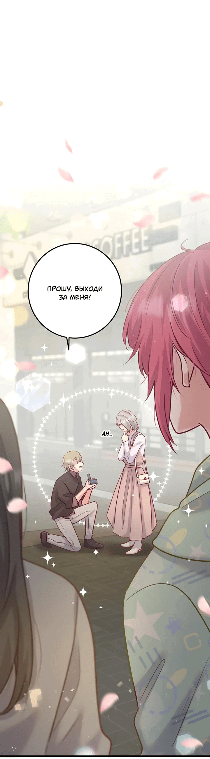 Манга Лис в моей постели - Глава 60 Страница 42