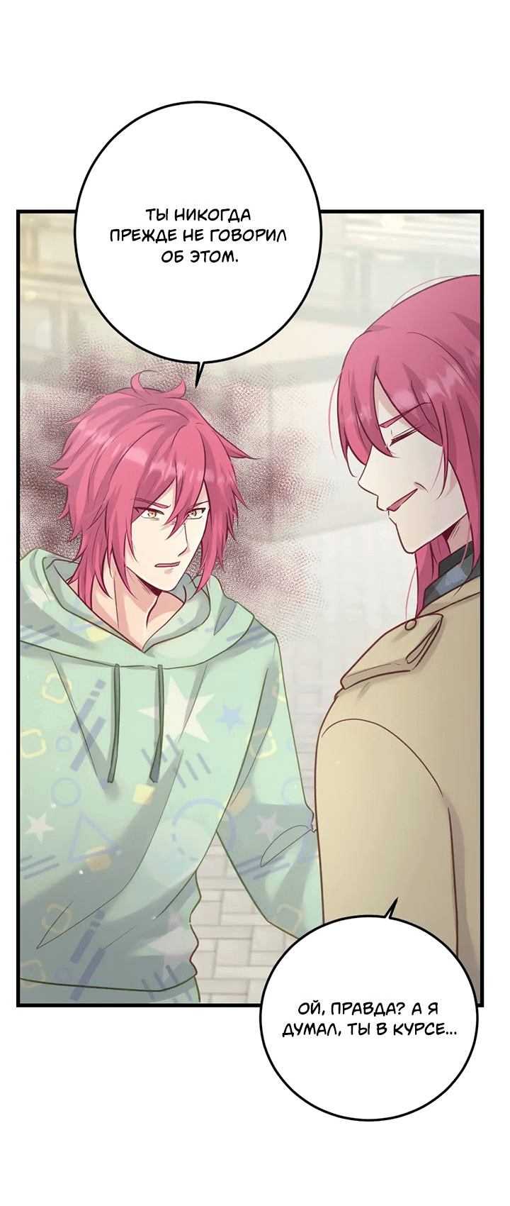 Манга Лис в моей постели - Глава 60 Страница 33