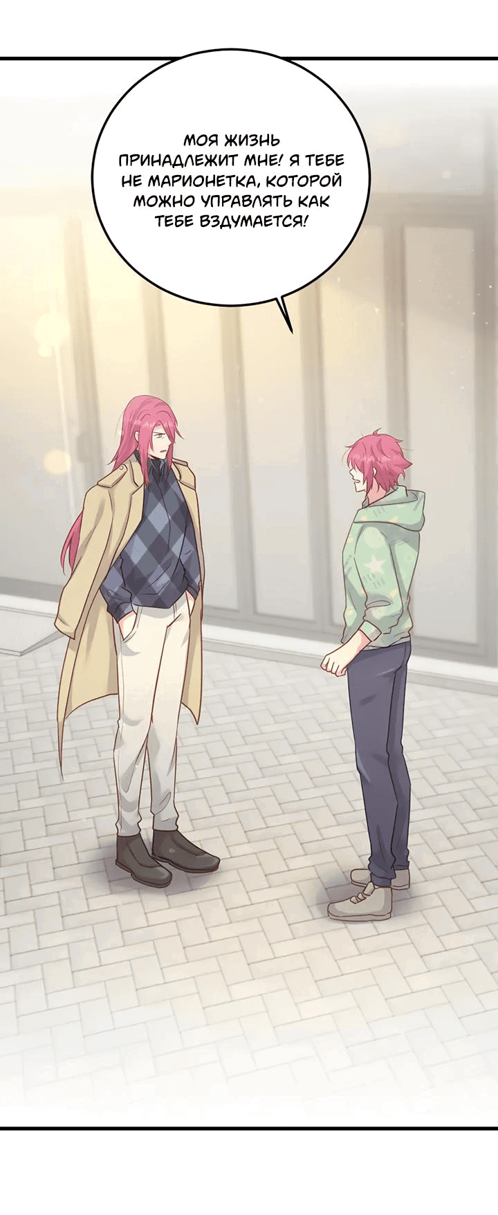 Манга Лис в моей постели - Глава 60 Страница 28