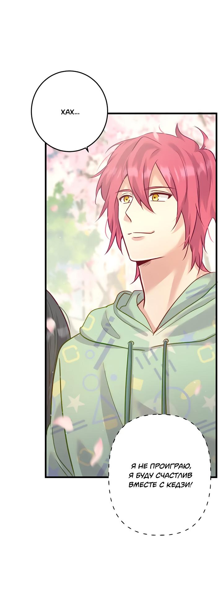 Манга Лис в моей постели - Глава 60 Страница 45