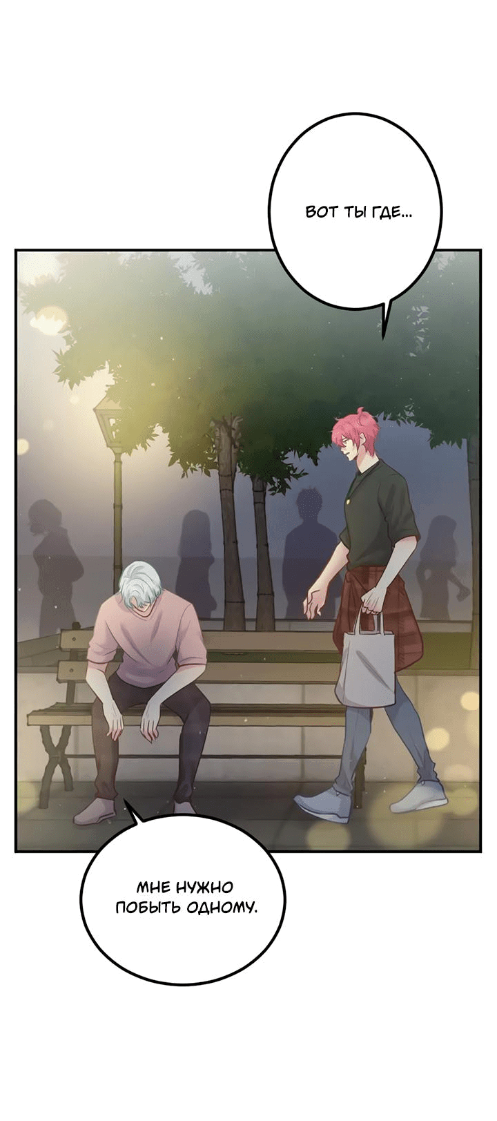 Манга Лис в моей постели - Глава 59 Страница 22