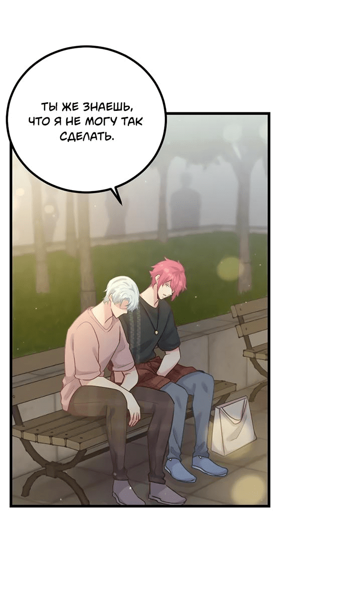 Манга Лис в моей постели - Глава 59 Страница 24