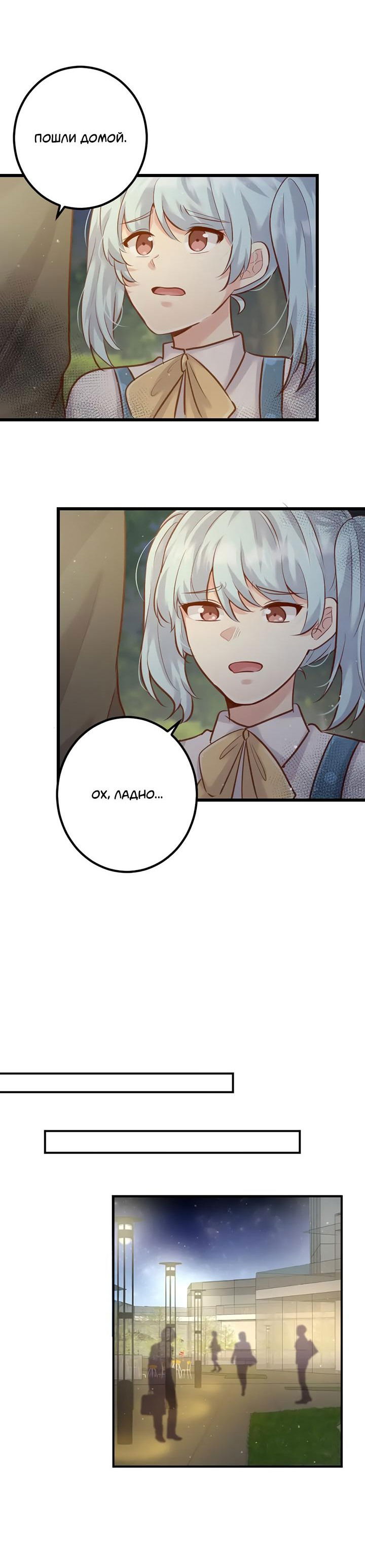 Манга Лис в моей постели - Глава 59 Страница 15